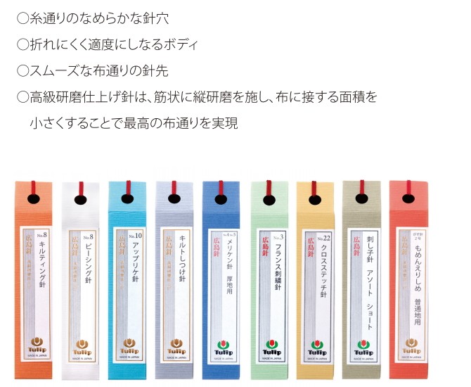 THN-058 チューリップ】針ものがたり マジック針 アソート ※ゆう