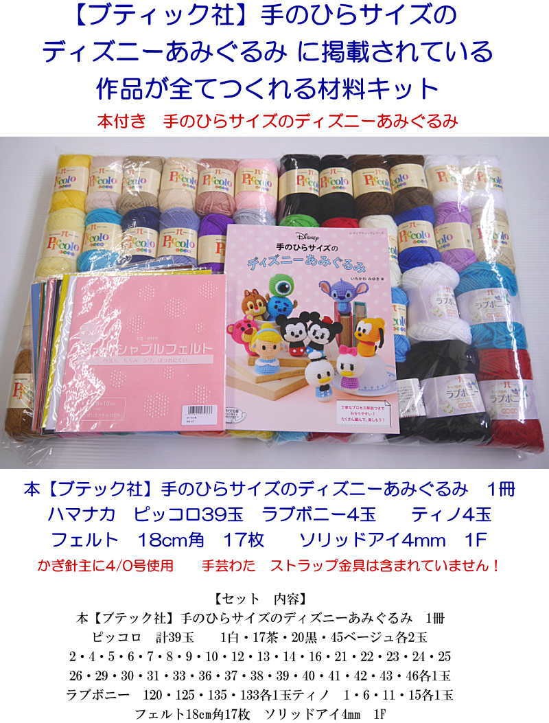ディズニー画像ランド 驚くばかりディズニー あみぐるみ 本