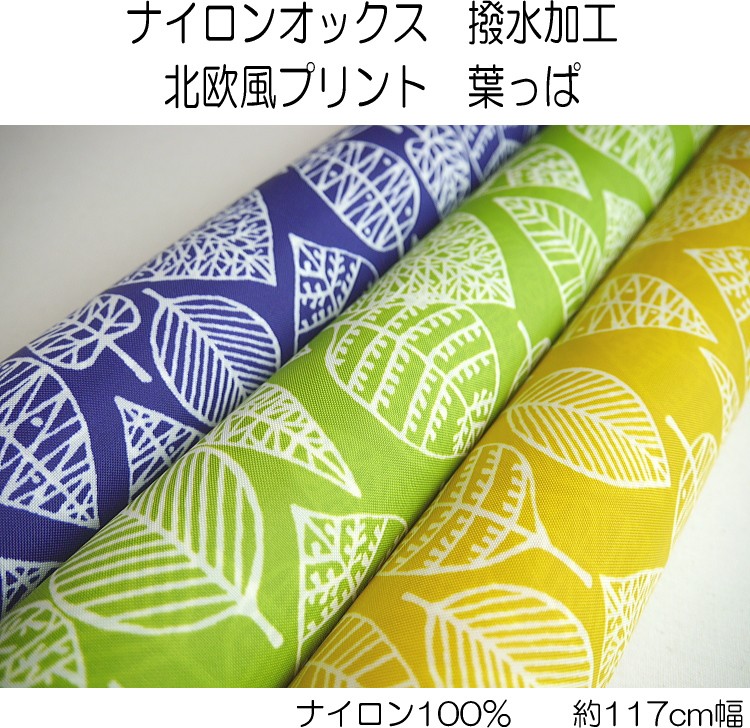 NE-80007-2 【ナイロンオックス】北欧風プリント 葉っぱ 撥水加工