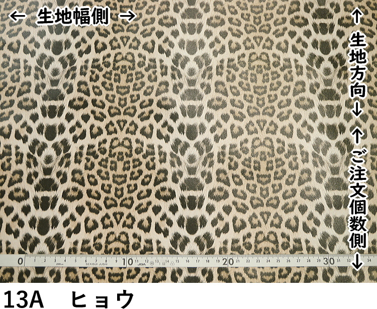 兵児帯 大人のへこ帯 ヒョウ柄 豹柄 リバーシブル レオパード