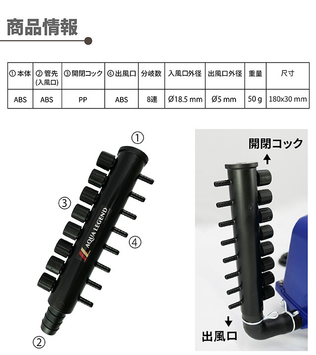 AQUA LEGEND 8連風量調節 分岐管 エアー分岐 酸素分岐 水槽用エアレーション エアーポンプ 浄化槽ブロアー 浄化槽ポンプ 浄化槽エアポンプ  : alj-pa-bk-al-c08abs : avaler - 通販 - Yahoo!ショッピング