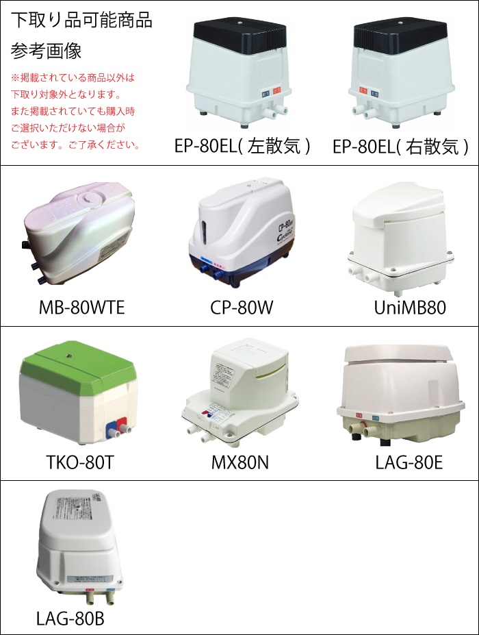 フジクリーン マルカ UniMB80 エアーポンプ 浄化槽 80 合併浄化槽