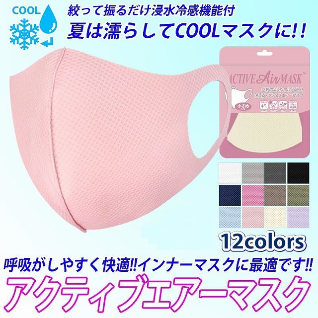 マスク 3D 立体マスク 冷感 涼しい 水洗い 小顔 かわいい 12色