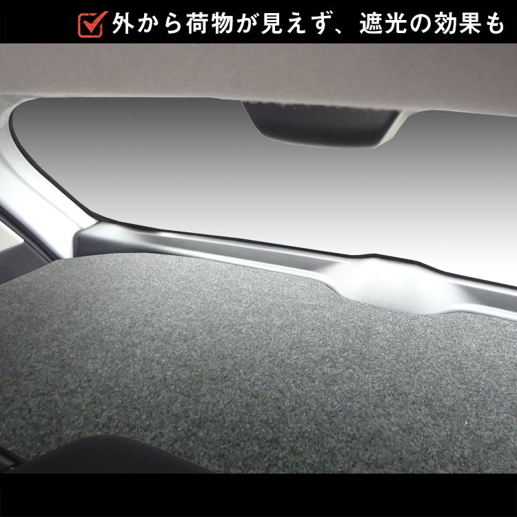 外から荷物が見えず、遮光の効果も