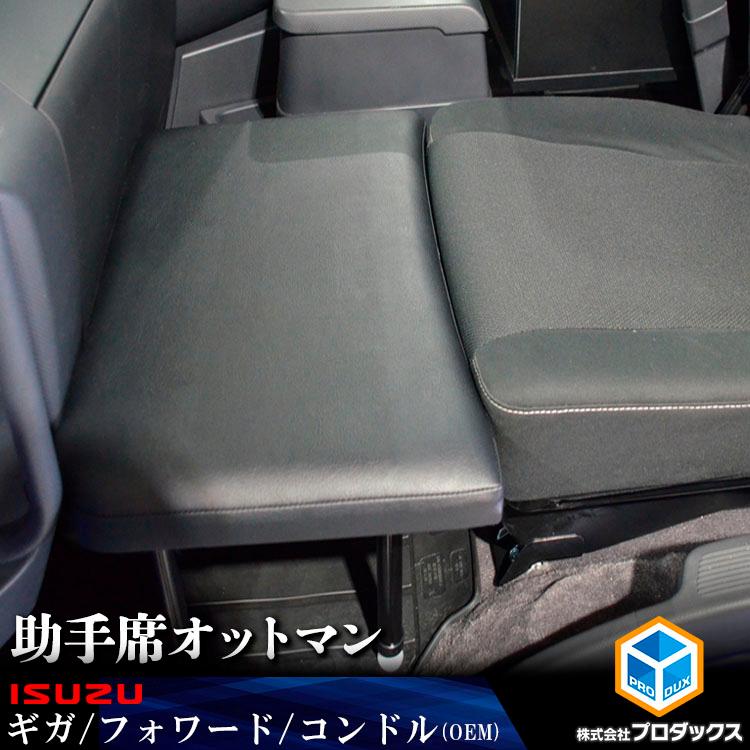 プロダックス いすゞ 15ギガ 20ギガ ファイブスターギガ 07フォワード
