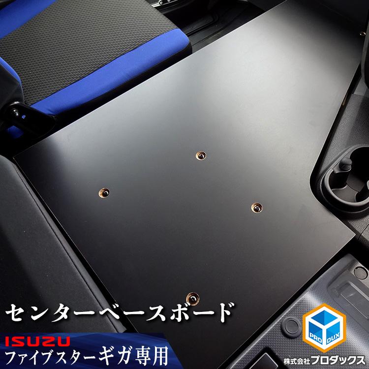 プロダックス いすゞ 15ギガ 20ギガ ファイブスターギガ センター
