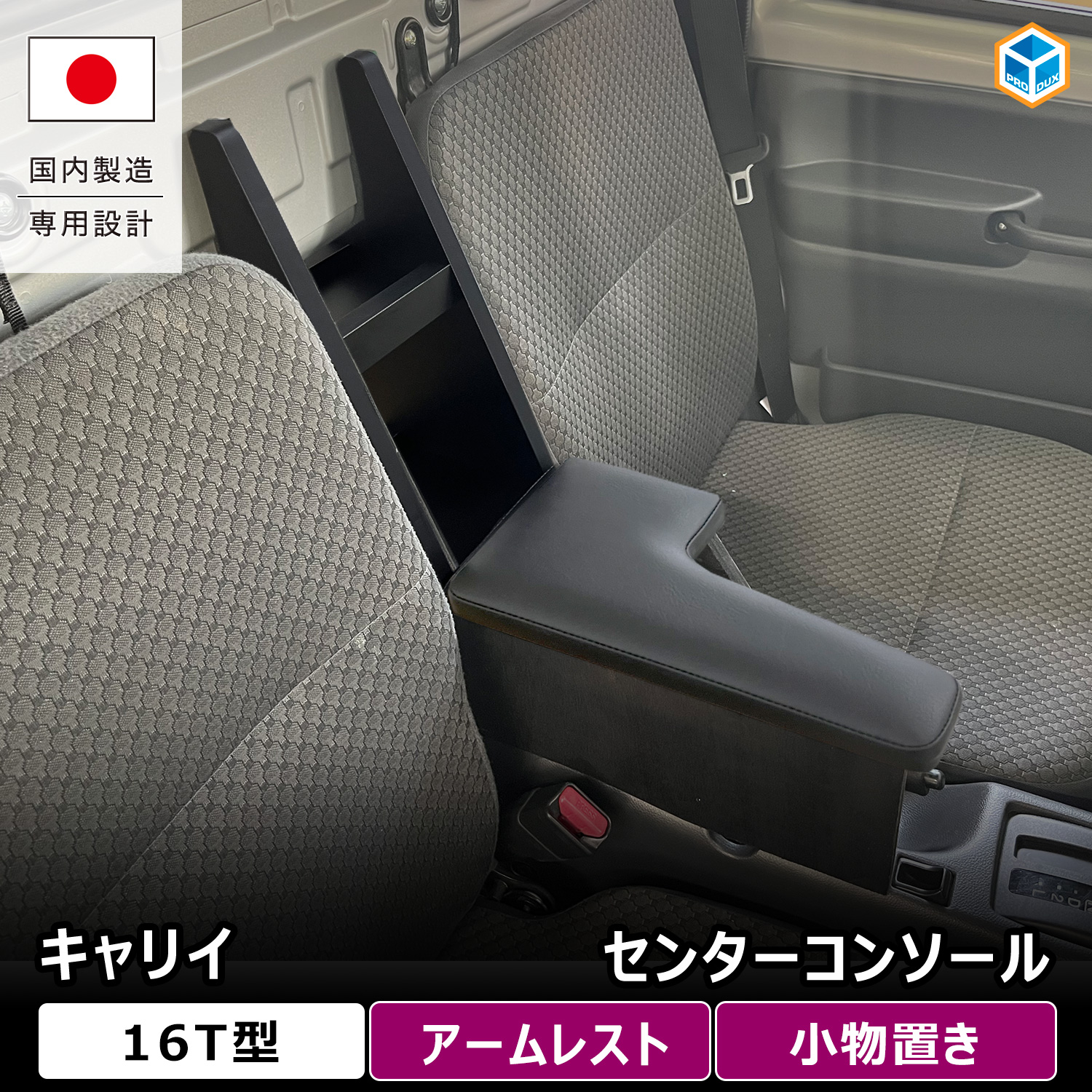 プロダックス FUSO スーパーグレート センターコンソール
