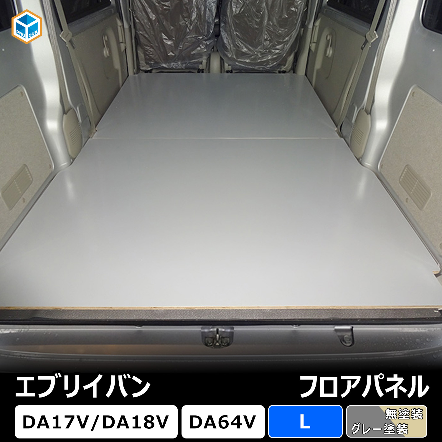 プロダックス エブリイバン フロアパネル L ｜ DA17V DA18V DA64V