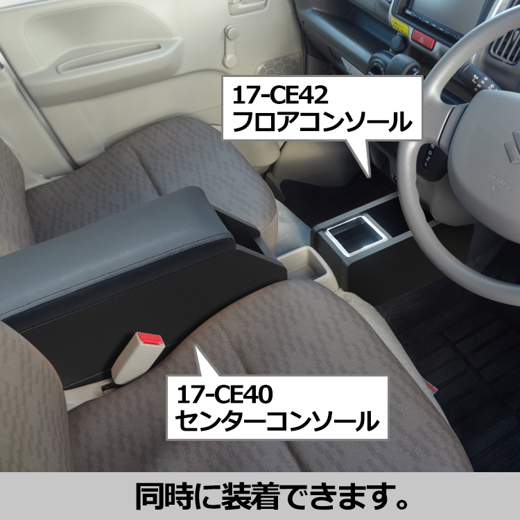 プロダックス エブリイバン センターコンソール ｜ DA17V DA18V