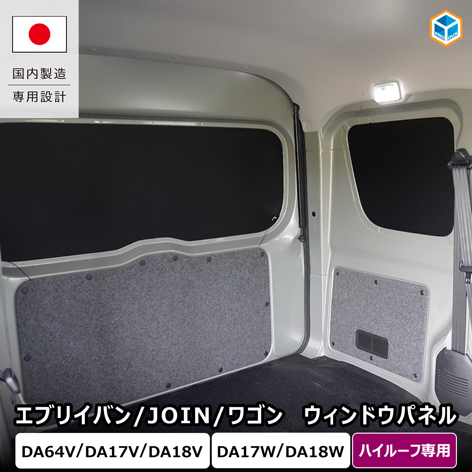 �G�u���C �o�� / JOIN / ���S�� �E�B���h�E�p�l�� 3�ʃZ�b�g �b DA17V DA18V DA17W DA18W DA64V �X�Y�L �o�� ���S�� �V�F�[�h �T���V�F�[�h �p�l�� �ډB�� �Ռ�