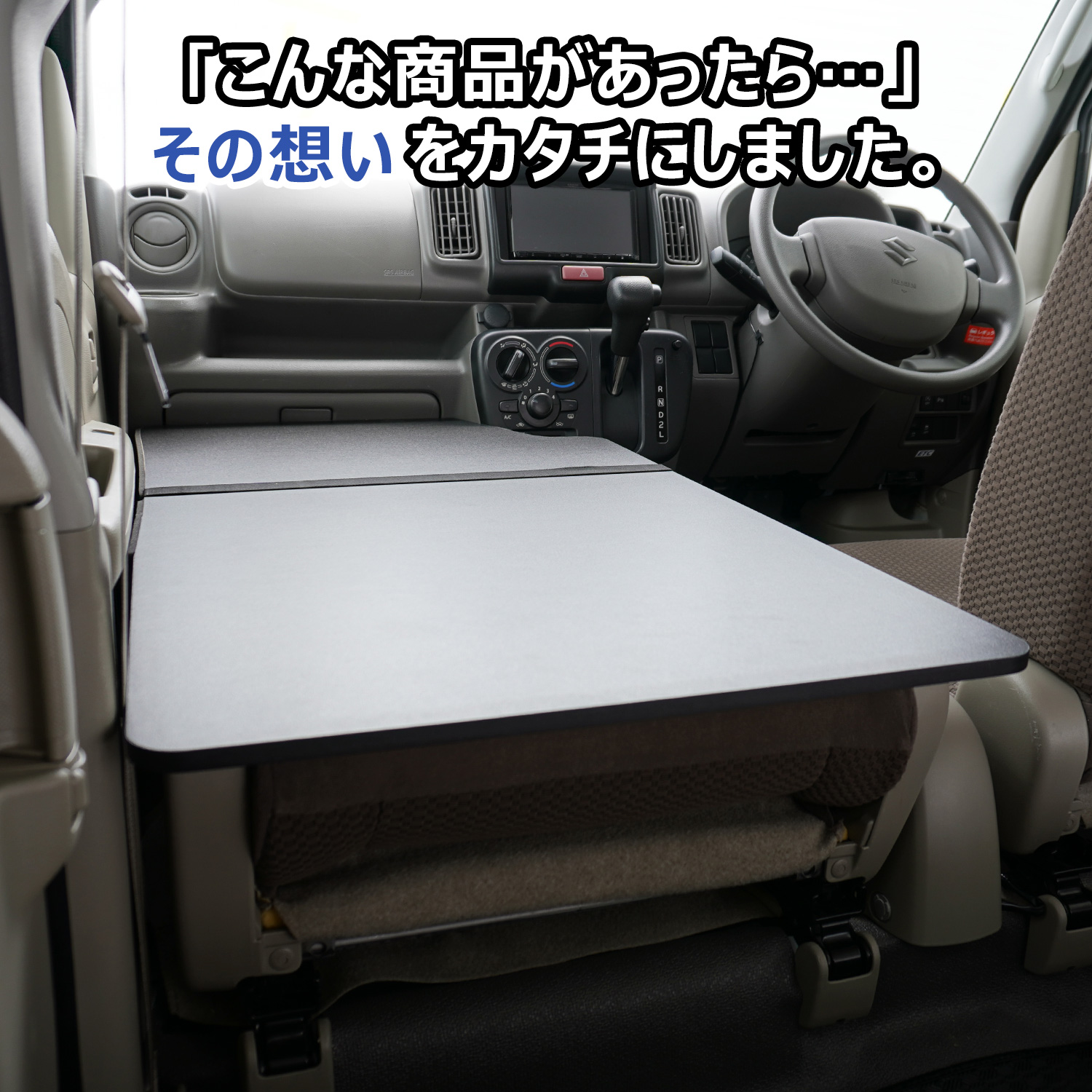 プロダックス エブリイ JOIN / ワゴン 助手席フラットボード ｜ DA17V