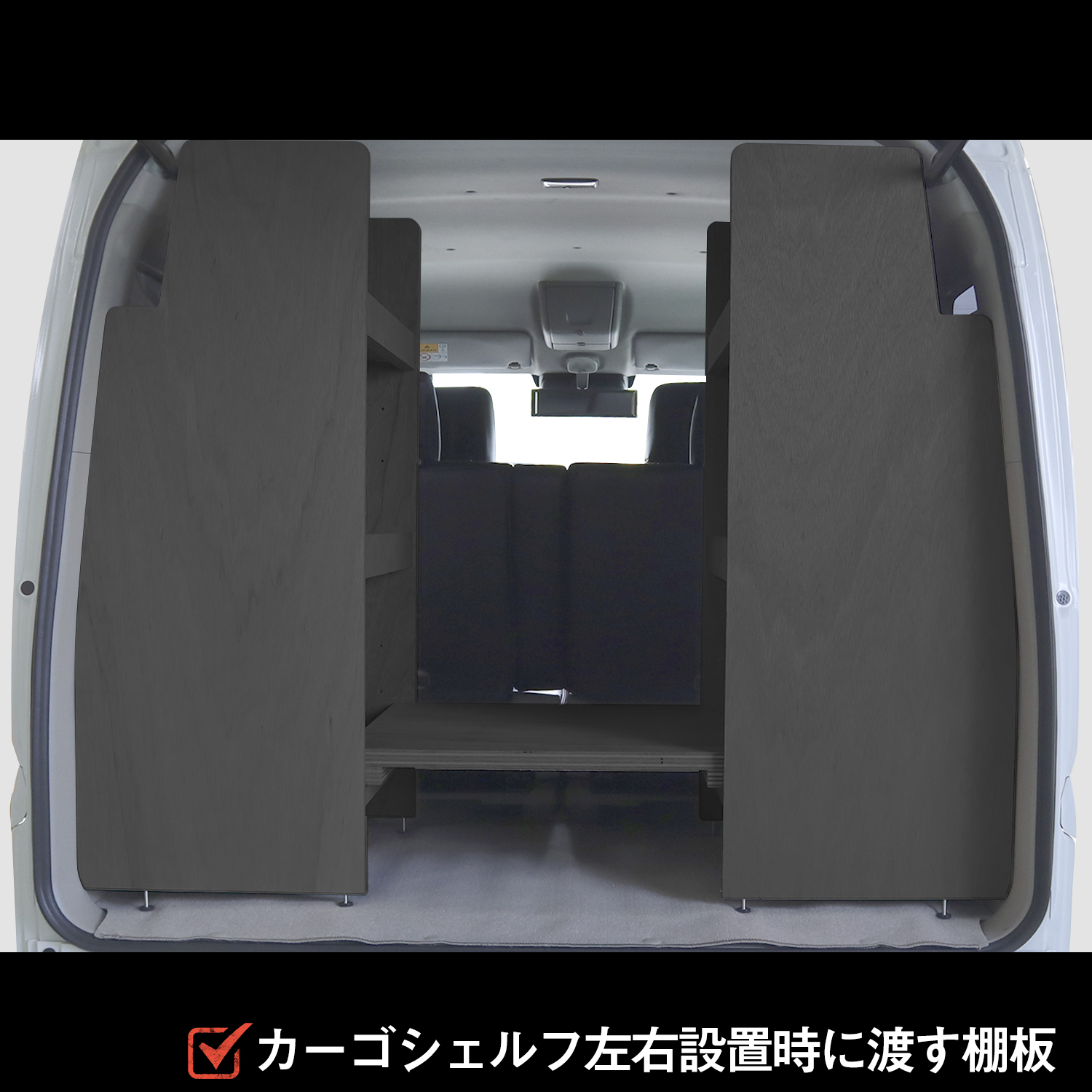 プロダックス 【オプション】 エブリイワゴン カーゴシェルフ用