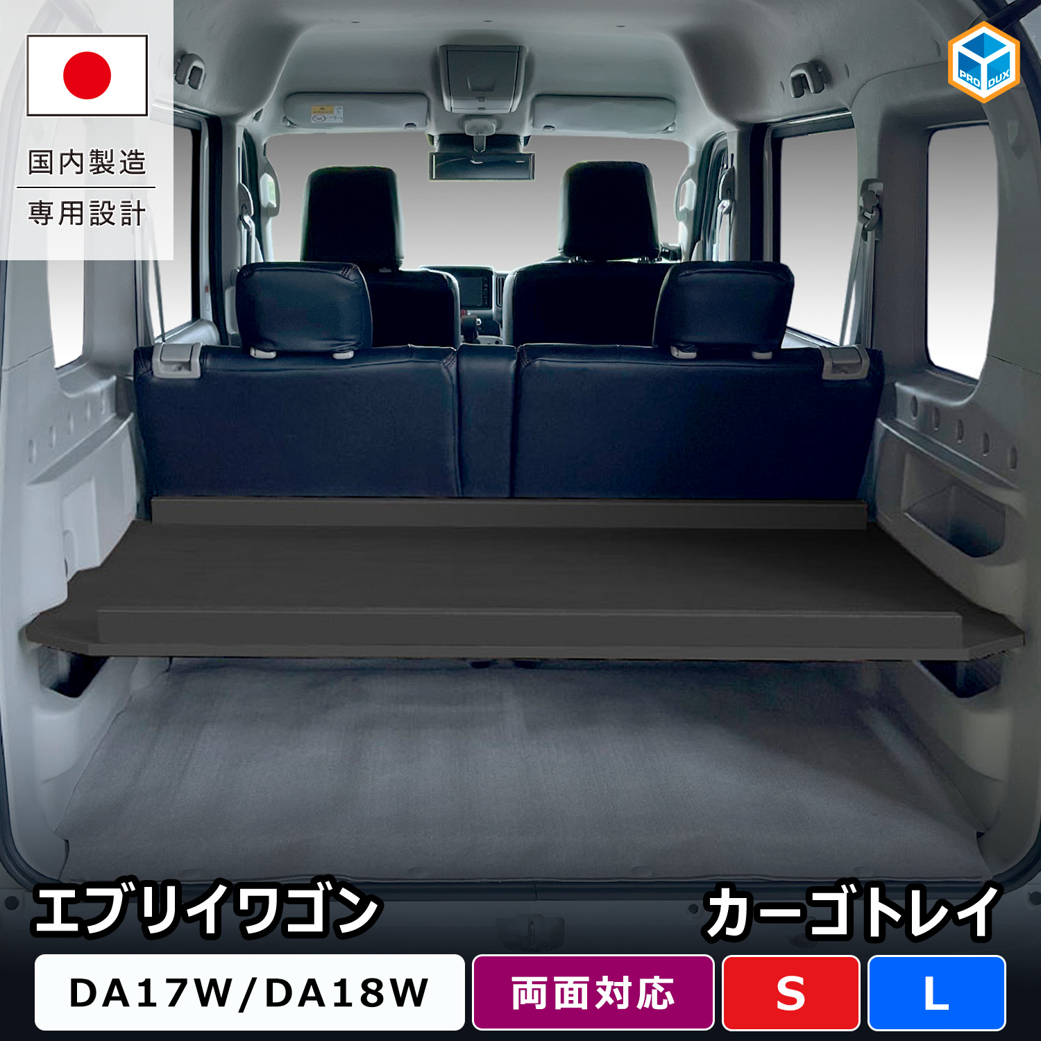 プロダックス エブリイワゴン カーゴトレイ ブラック ｜ DA17W DA18W