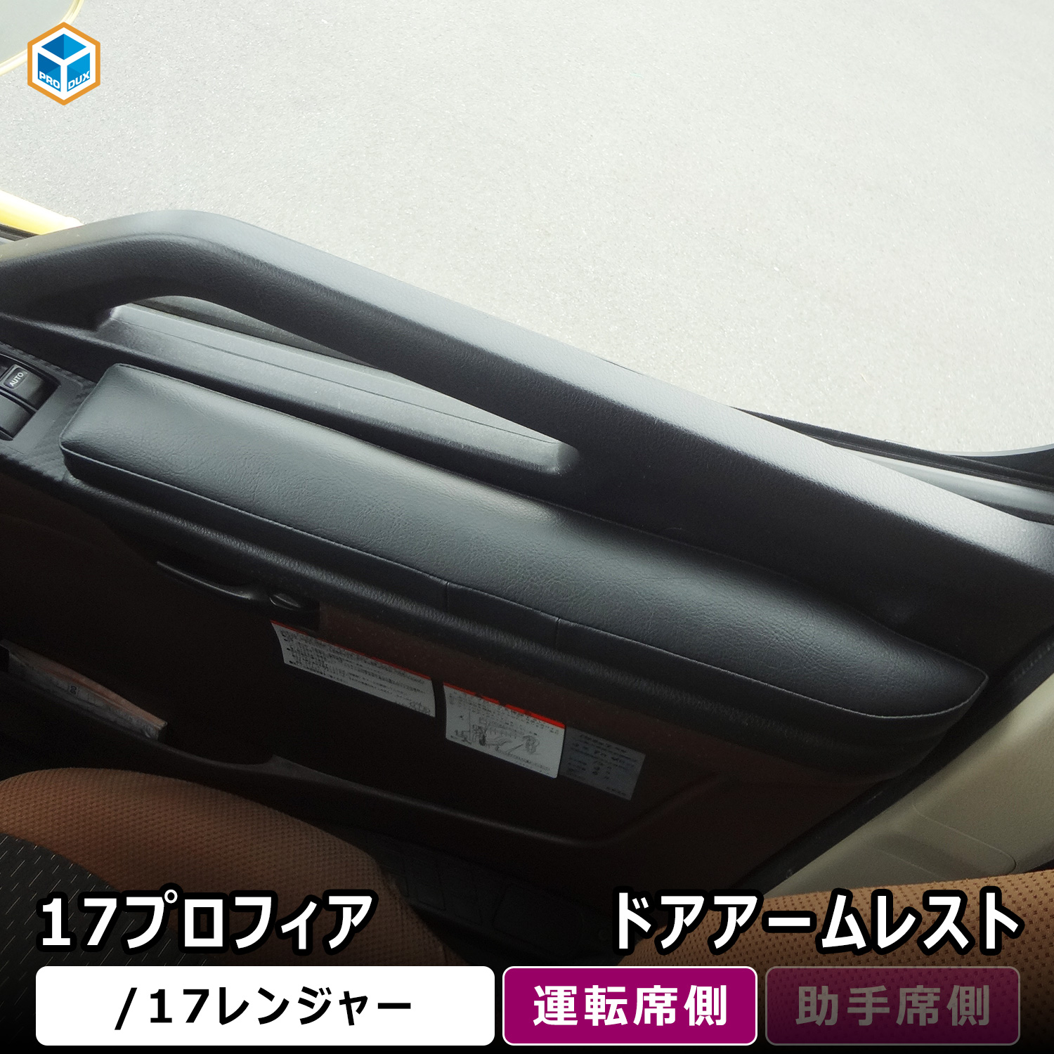 日野17 プロフィア 内装のおすすめ人気商品一覧 通販 - Yahoo!ショッピング