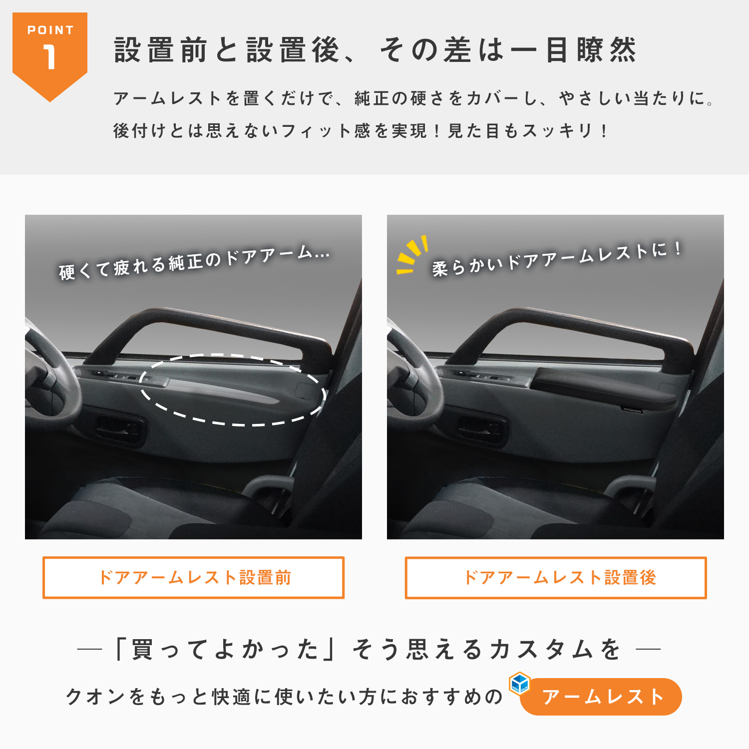 プロダックス 17 クオン アームレスト ｜ UD パーフェクトクオン