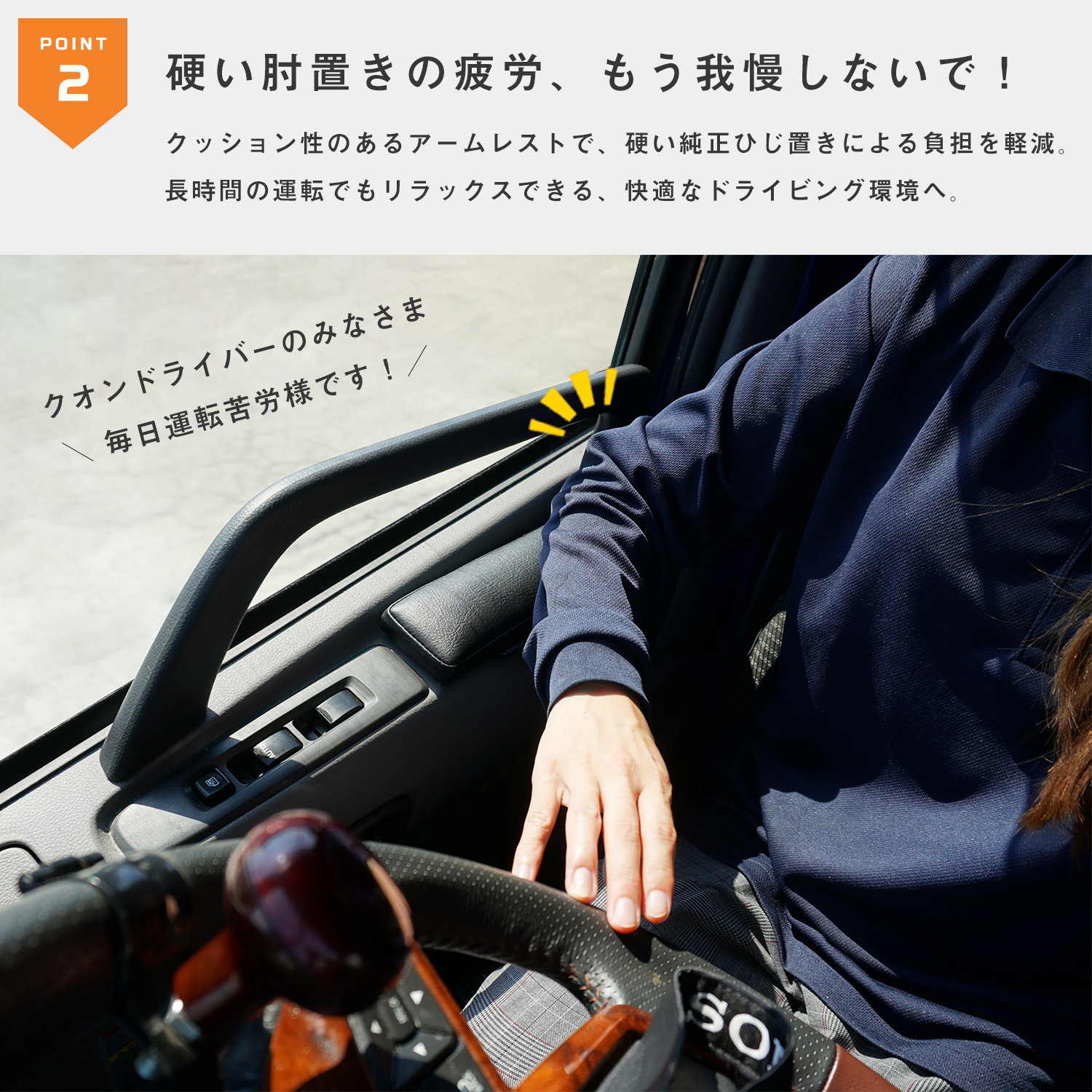 プロダックス 17 クオン アームレスト ｜ UD パーフェクトクオン