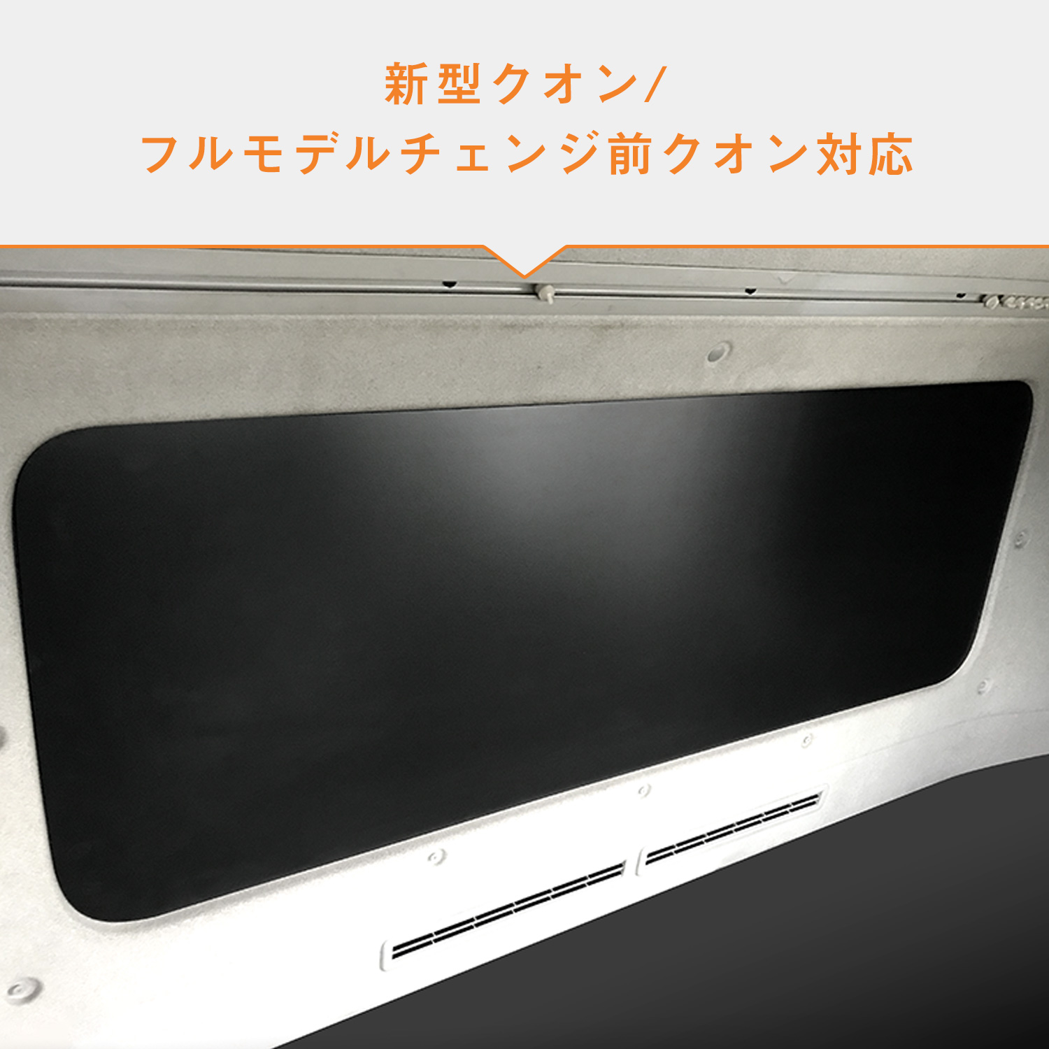 プロダックス UD クオン 寝台ウィンドウパネル ｜ 寝台 窓 板 パネル