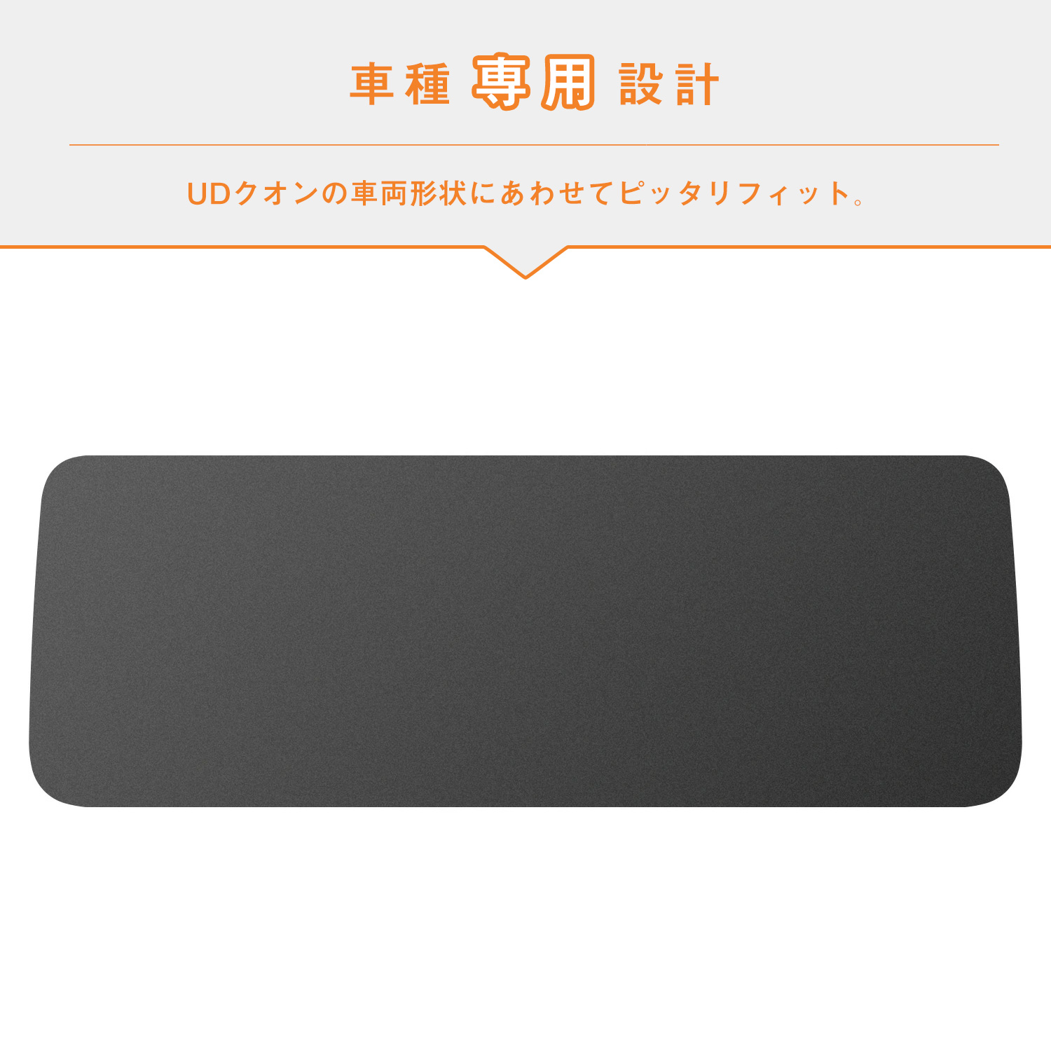 プロダックス UD クオン 寝台ウィンドウパネル ｜ 寝台 窓 板 パネル