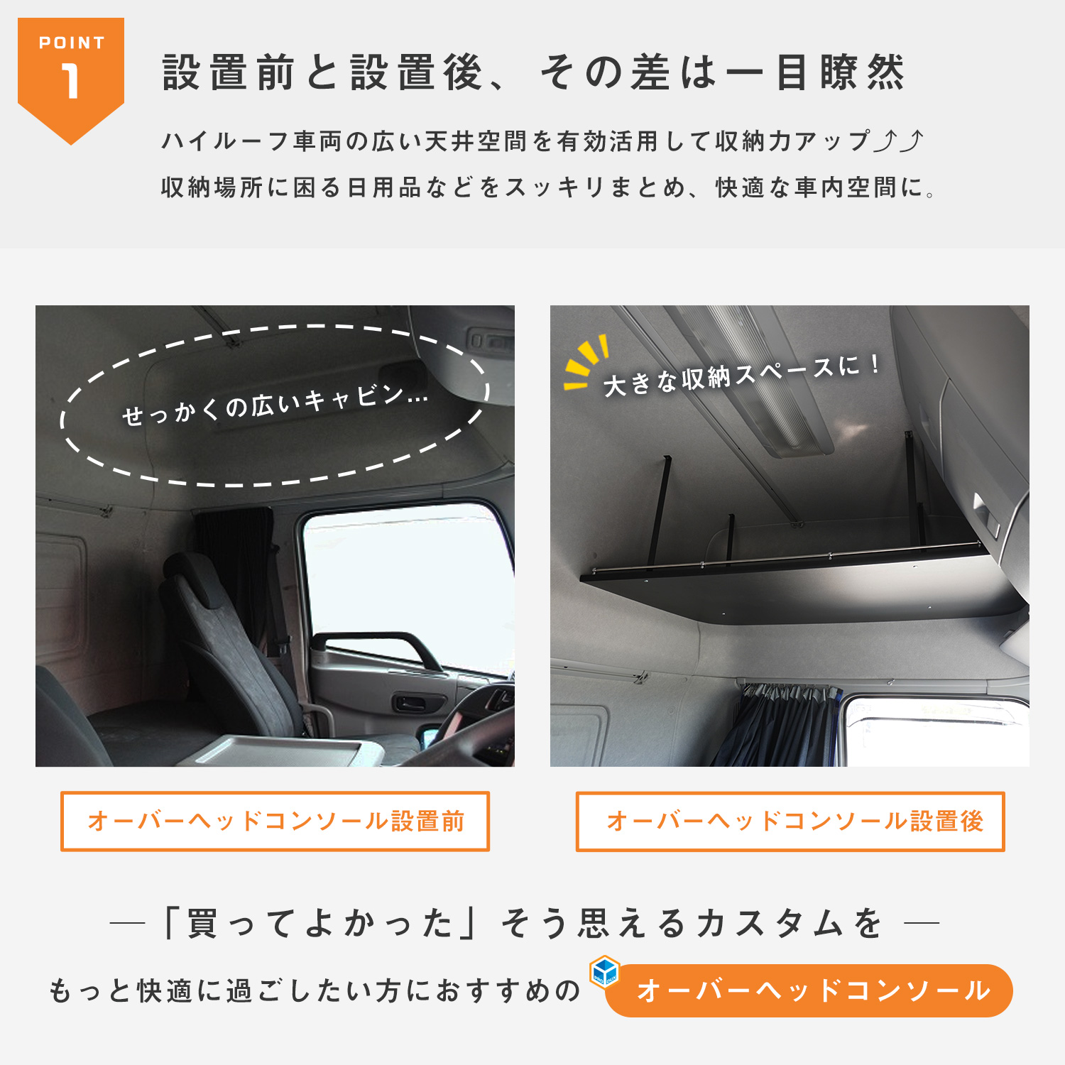 プロダックス UD クオン オーバーヘッドコンソール | 頭上コンソール プロダックス UD クオン オーバーヘッドコンソール | 頭上コンソール