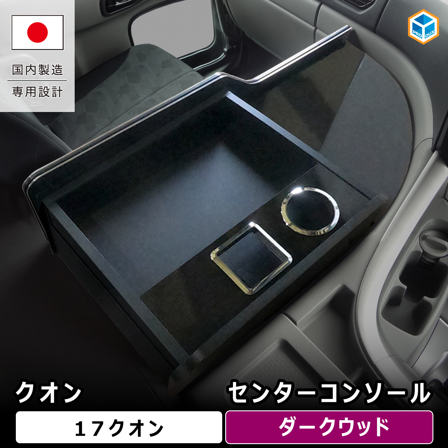 トラック内装 商品一覧 - プロダックス - 売れ筋通販 - Yahoo!ショッピング