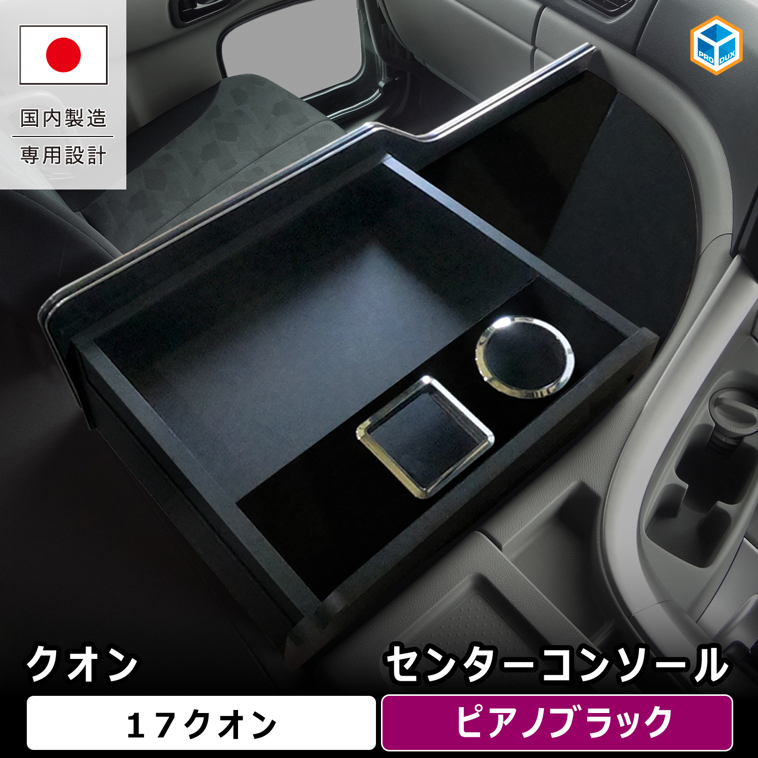 プロダックス UD クオン センターコンソール ｜ パーフェクトクオン