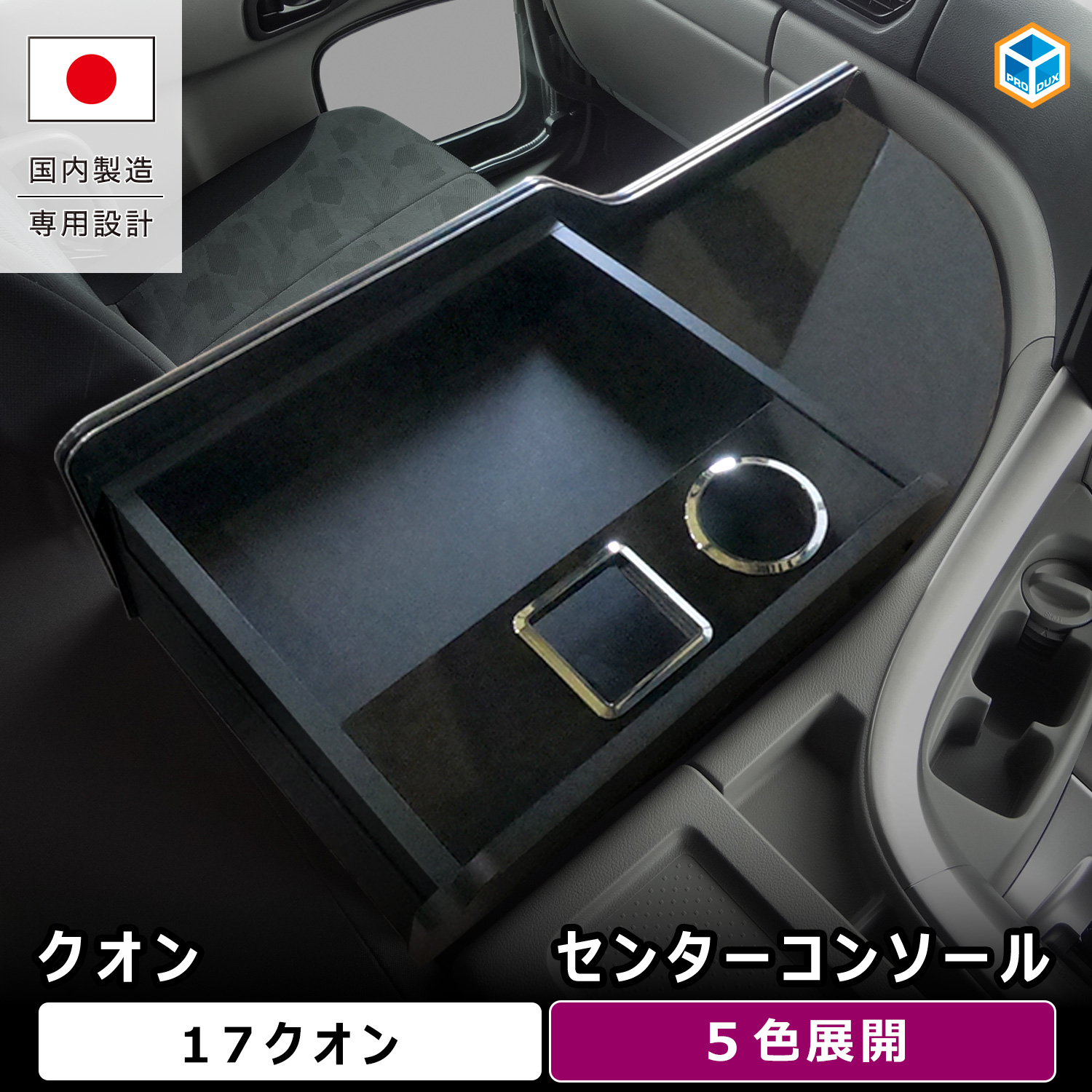 UD クオン 大型トラックダンプ パーフェクトクオン コンソール プロダックス UD クオン センターコンソール ｜ パーフェクトクオン