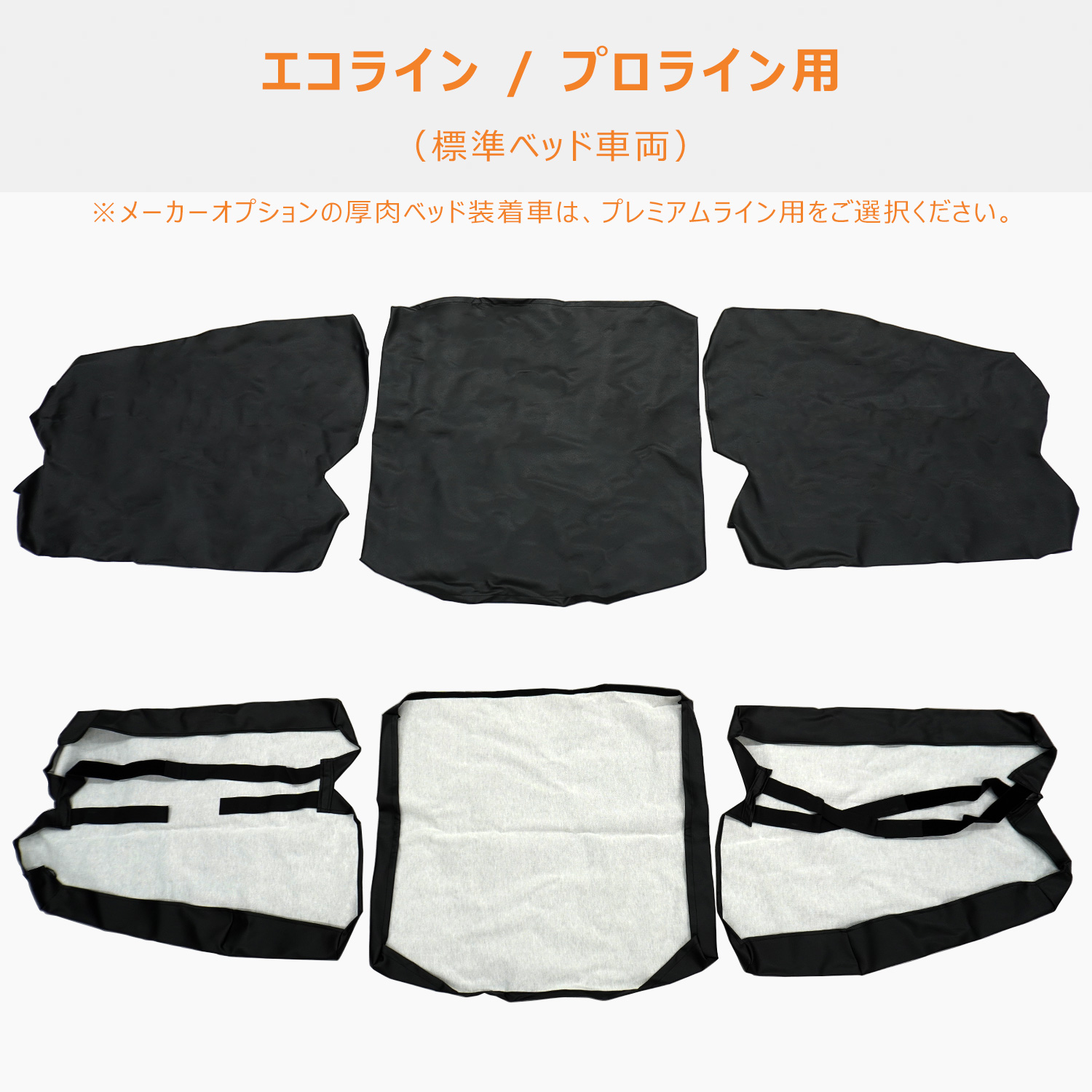 プロダックス FUSO スーパーグレート 寝台フラットキット カバータイプ