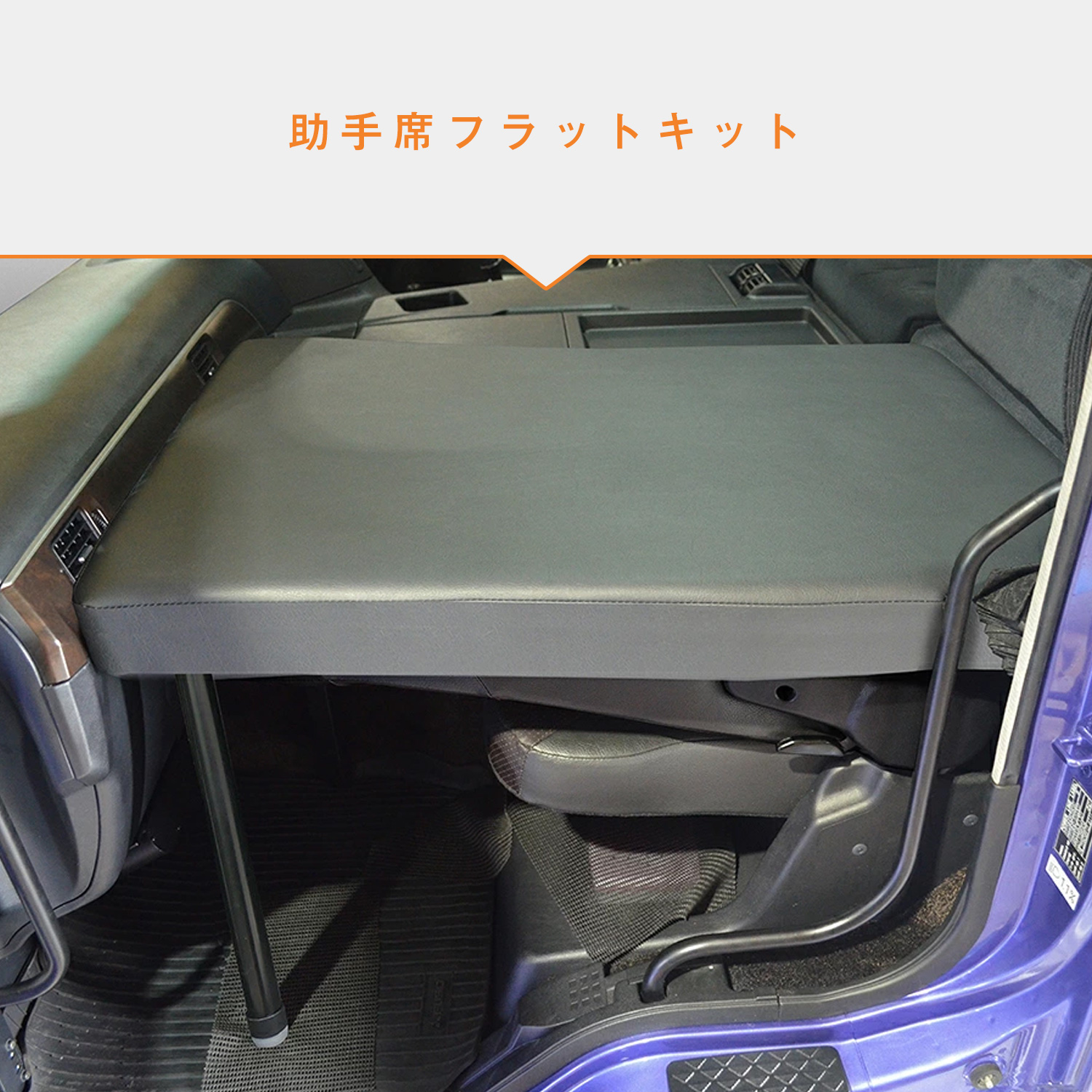 プロダックス FUSO スーパーグレート 【エグゼクティブ】 助手席