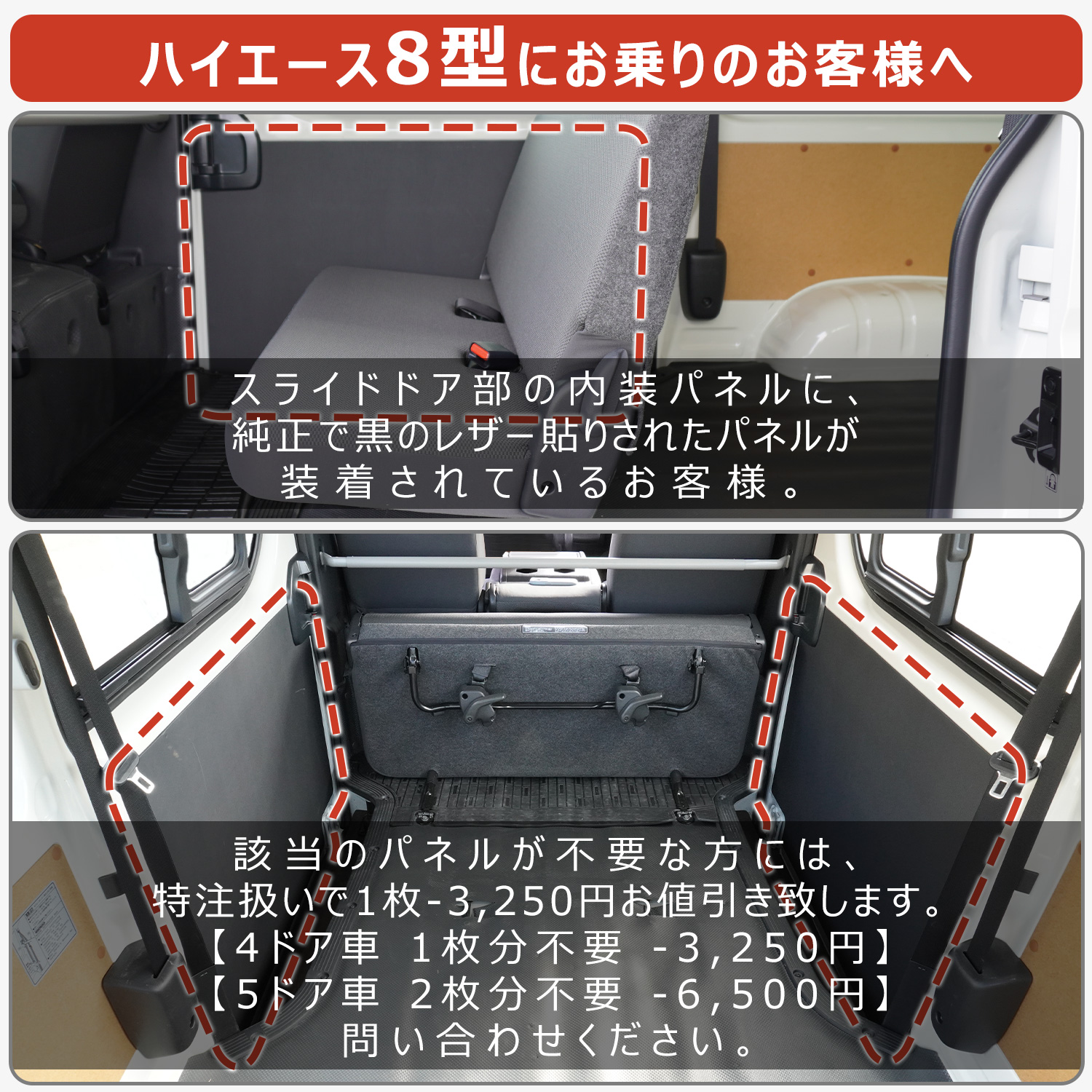 200系 ハイエース DX 標準ボディ 4ドア 9人乗 トリムパネル