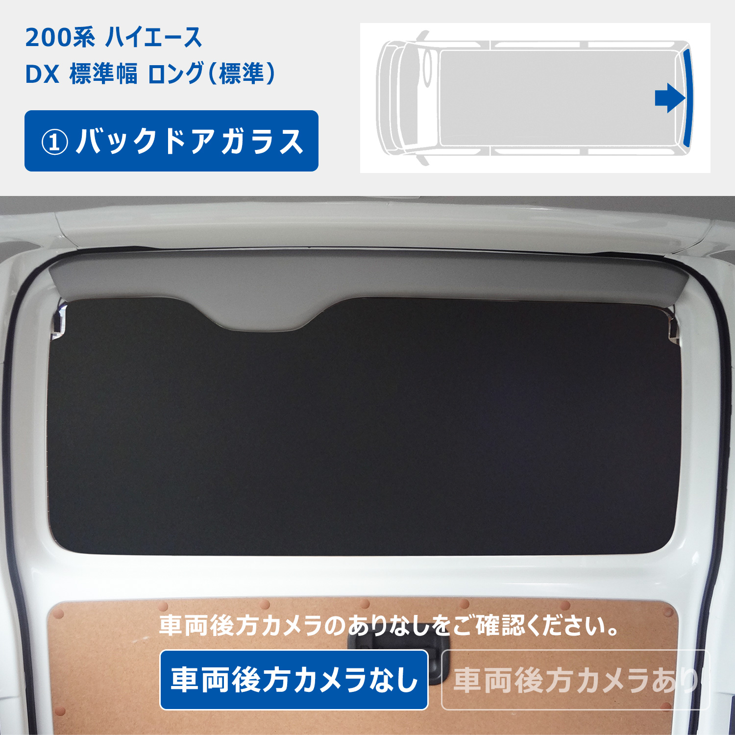 たつべえ様専用 ハイエースDX用ウィンドウパネル モニター特価