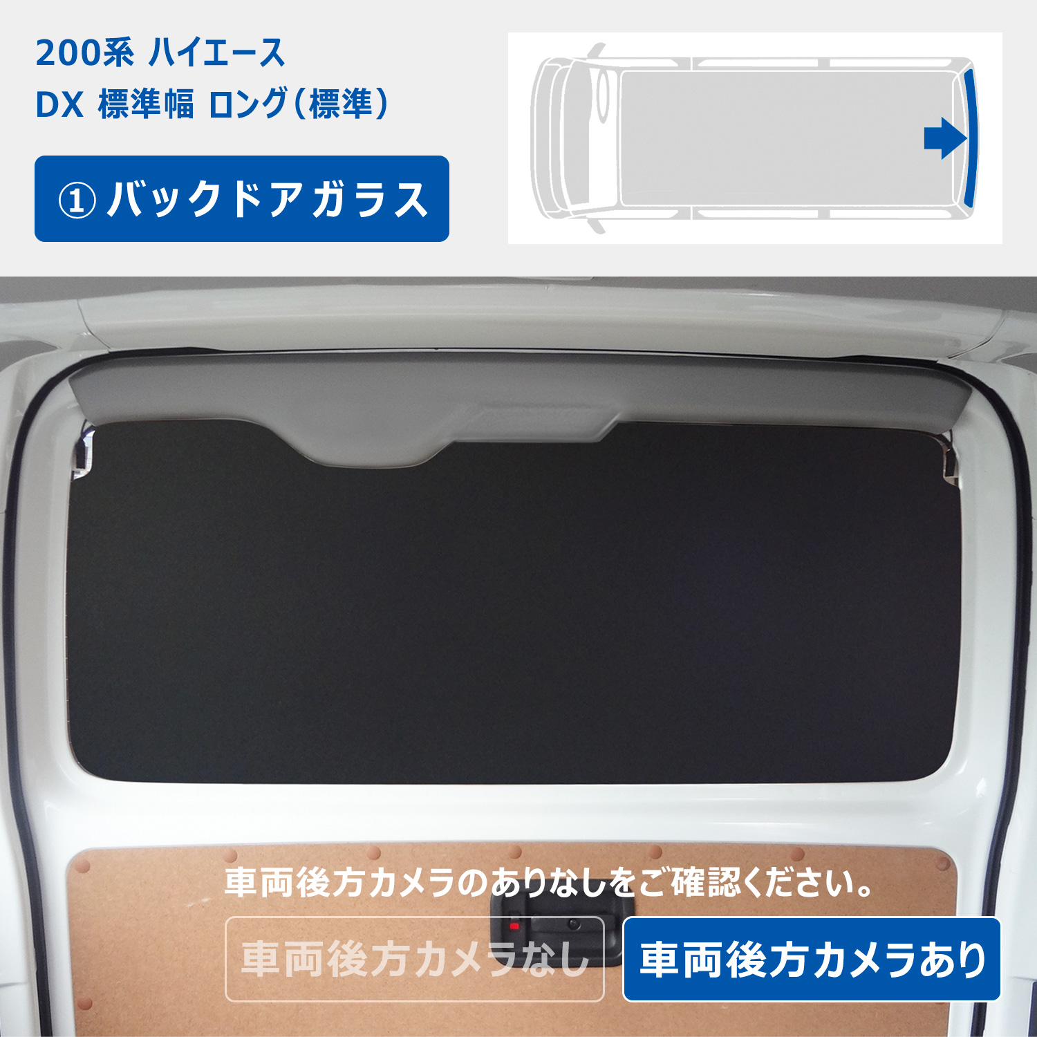 200系 ハイエース スーパーGL 標準幅 ウィンドウパネル 5面