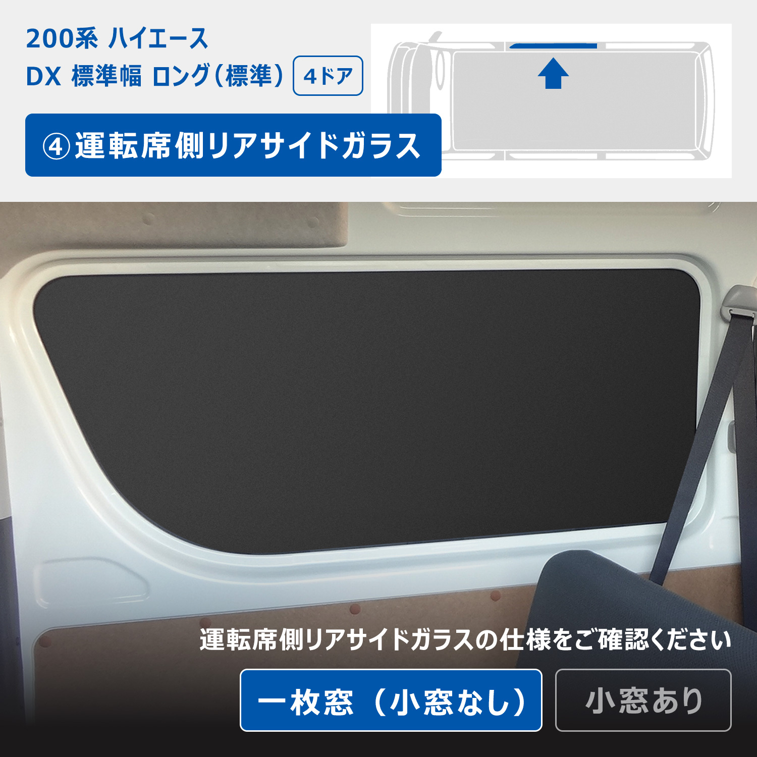 ハイエース ウィンドウパネル プロダックス