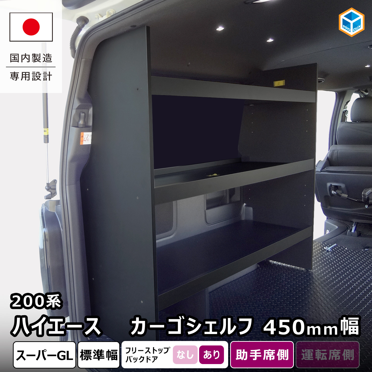プロダックス 200系 ハイエース S-GL 標準ボディ （ ワイドボディ は