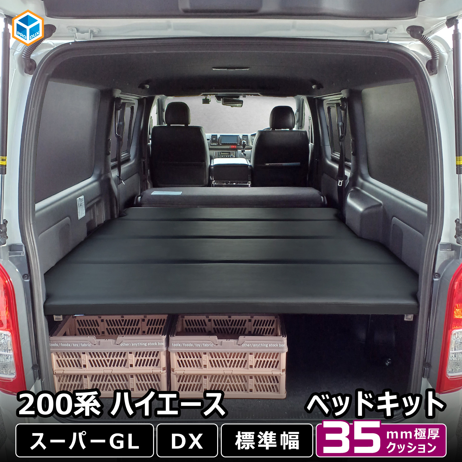 200系 ハイエース ベッドキット S｜ トヨタ スーパーGL DX 2段