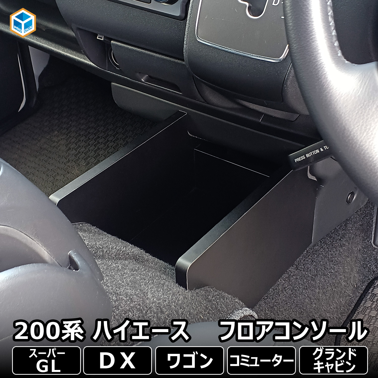プロダックス 200系 ハイエース スーパーGL DX 標準 ワイド フロア
