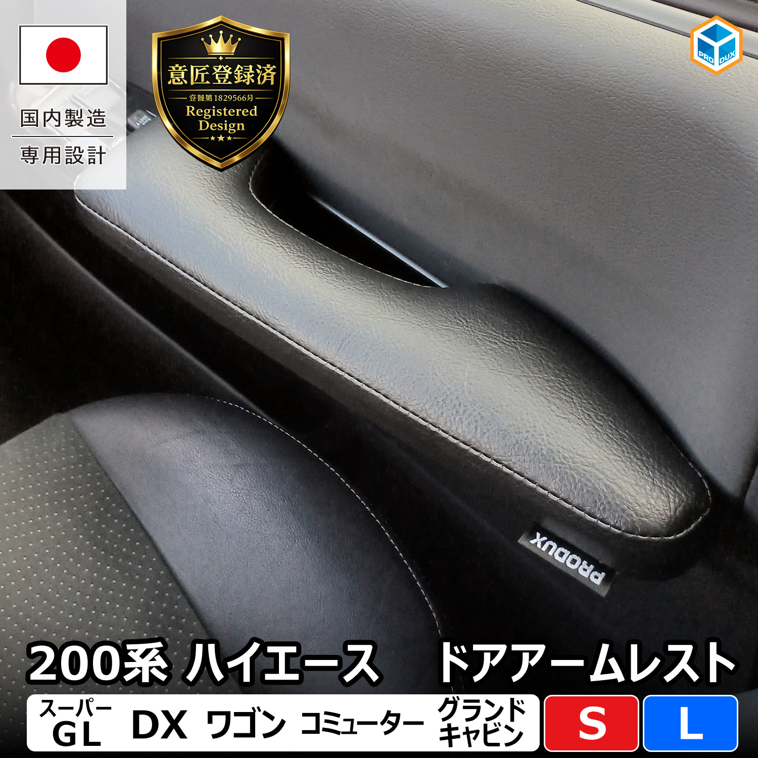 プロダックス 200系 ハイエース スーパーGL DX 標準 ワイド ドア