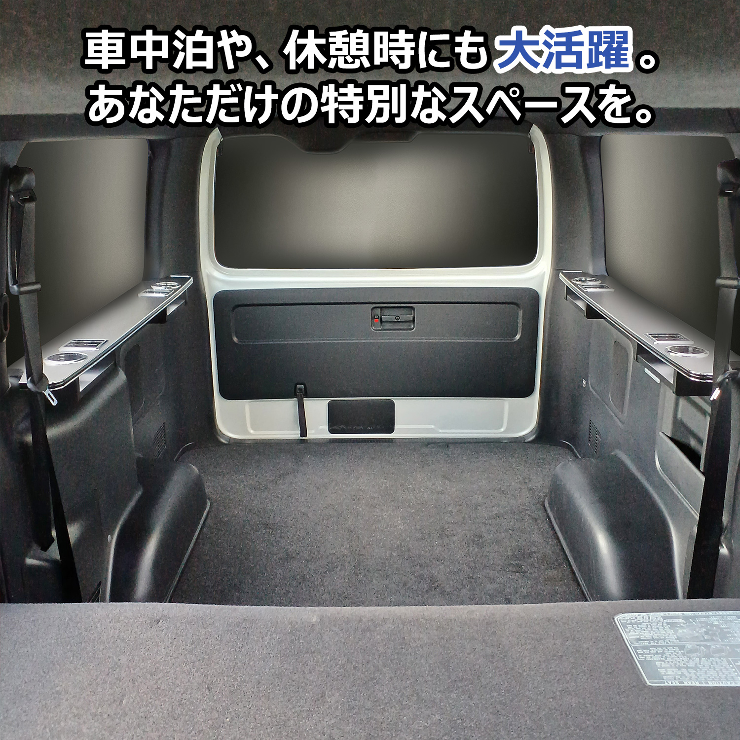 ハイエース 200系ワイド カップホルダー付きリヤテーブル プロダックス 200系 ハイエース スーパーGL 標準 ワイド リヤサイド