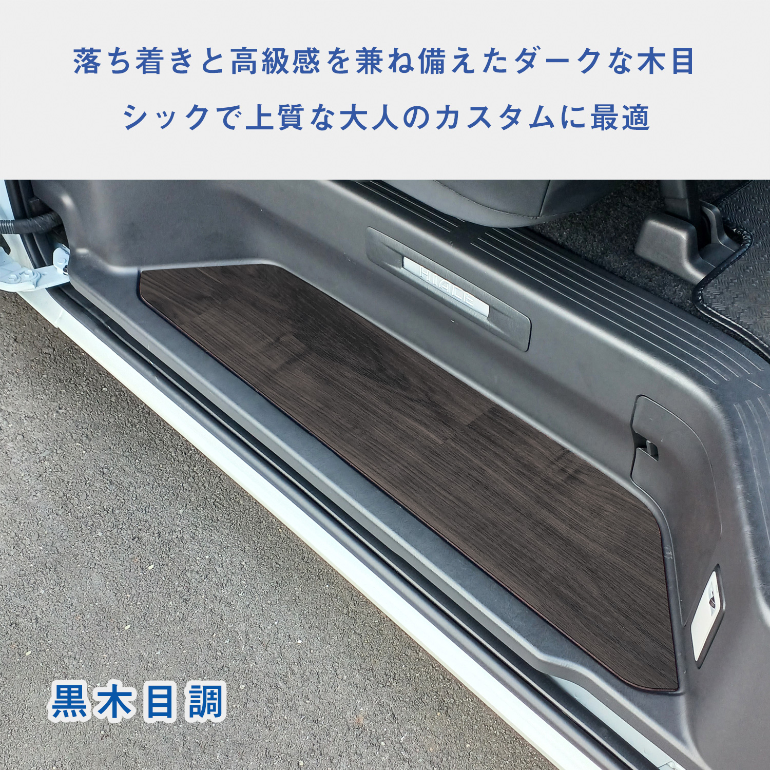 プロダックス 200系 ハイエース スーパーGL 標準 ワイド ステップ