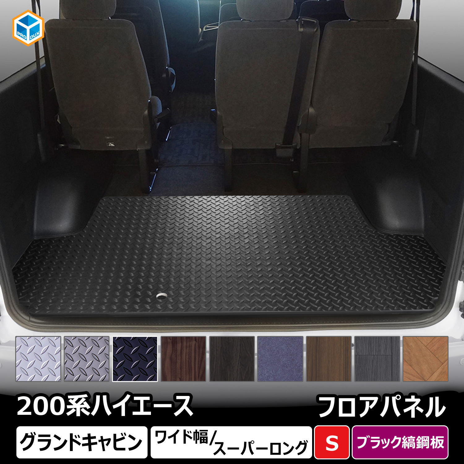 値下げしました、ハイエースナロー床板 200系 ハイエース DX ワイド フロアパネル L | トヨタ ワイドスーパー