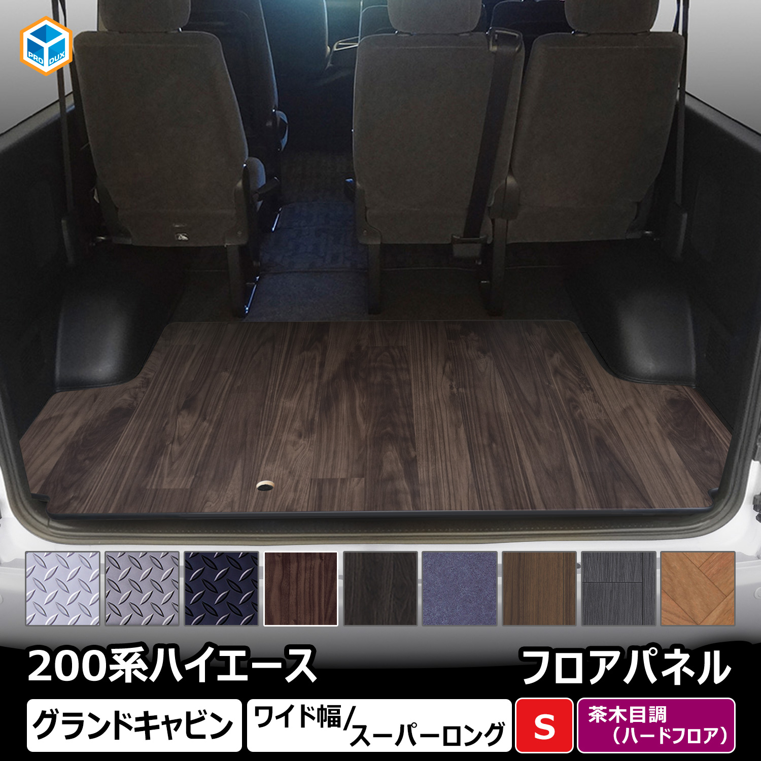 200系　ハイエース　グランドキャビン　フロアマット 中古品 フロアマット 200系ハイエースワイドボディグランドキャビン専用