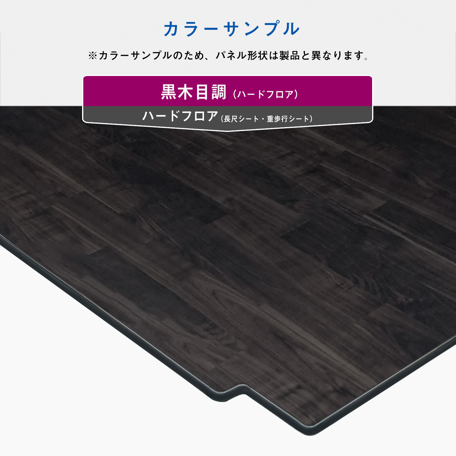 プロダックス 200系 ハイエース グランドキャビン フロアパネル S