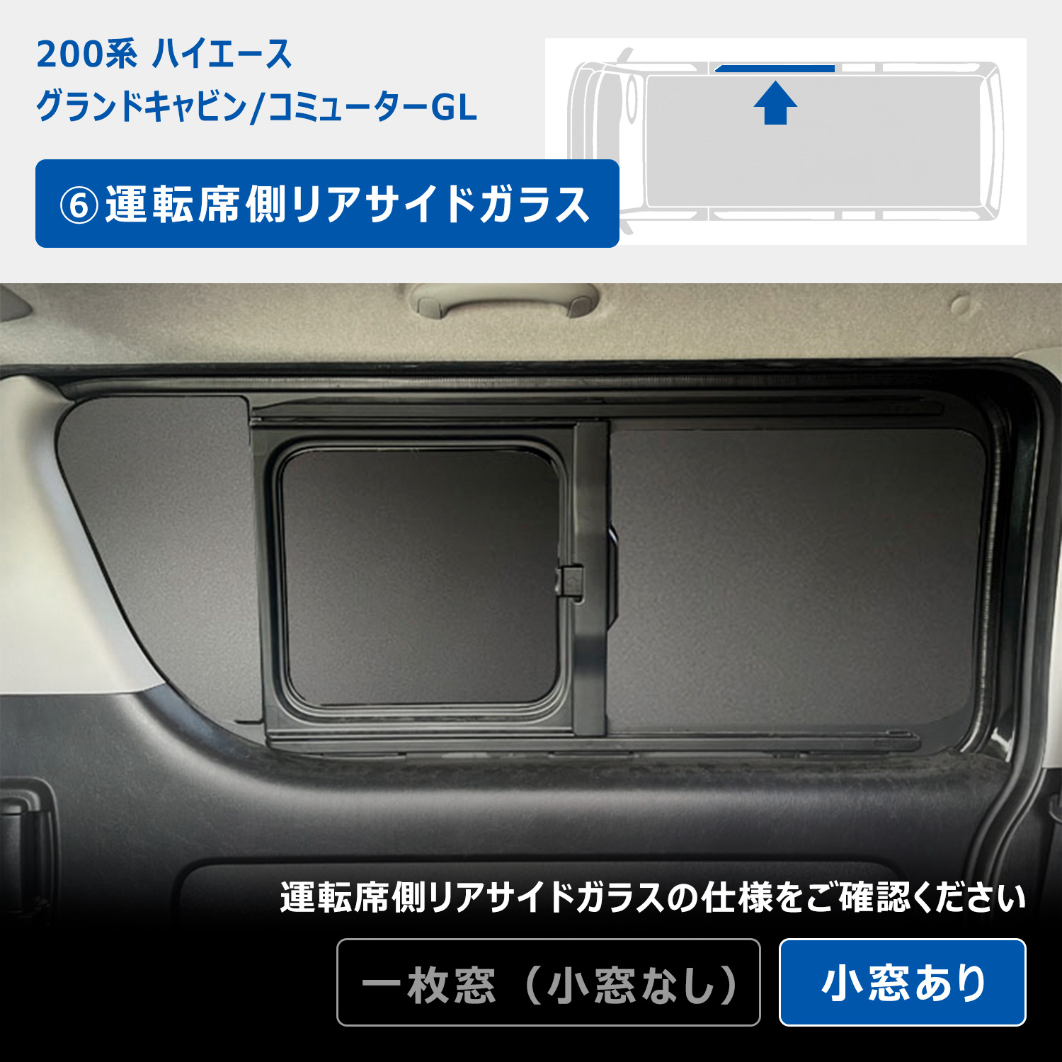 ハイエース ウィンドウパネル プロダックス