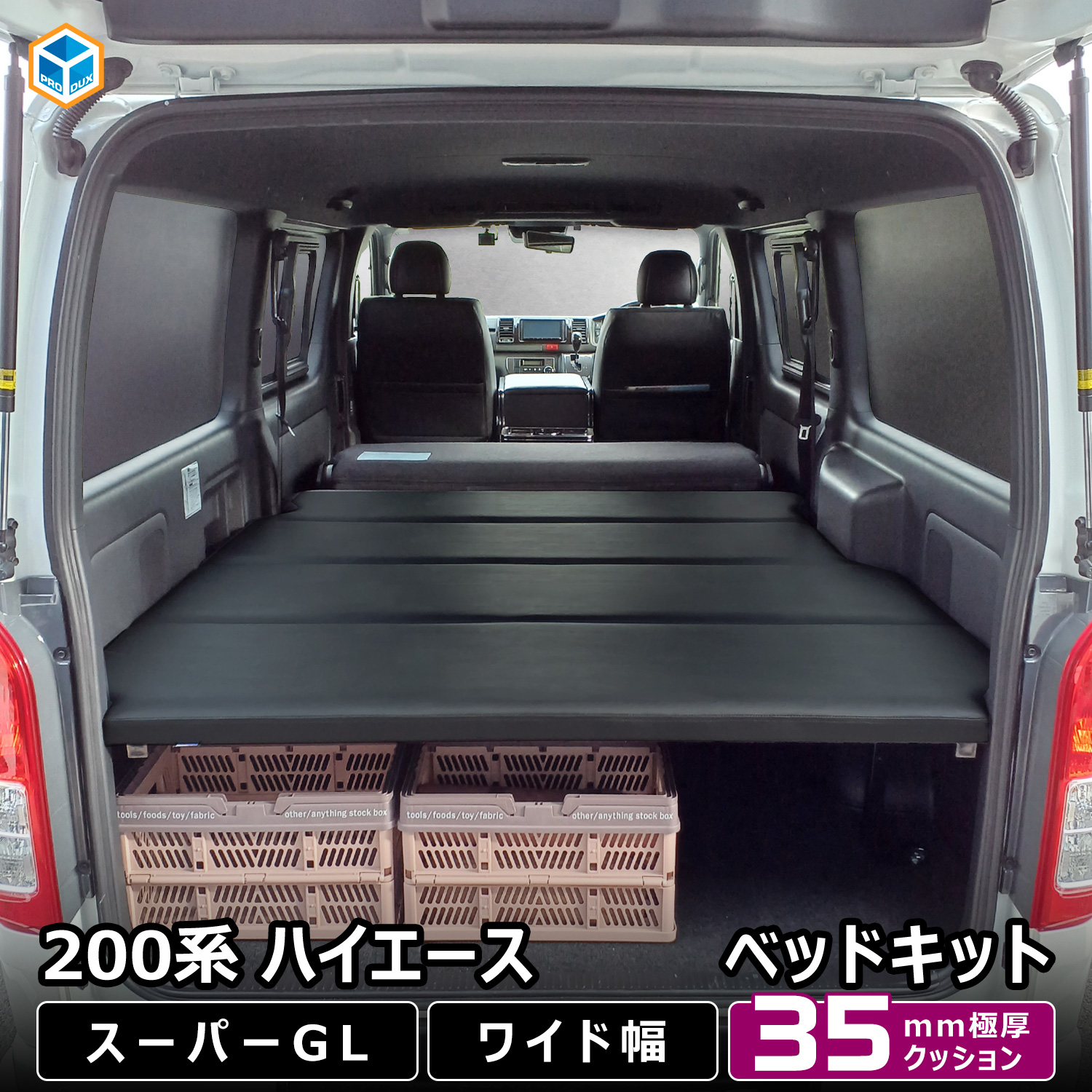 200系 ハイエース スーパーGL ワイド幅 ベッドキット S｜ 2段 ベッド