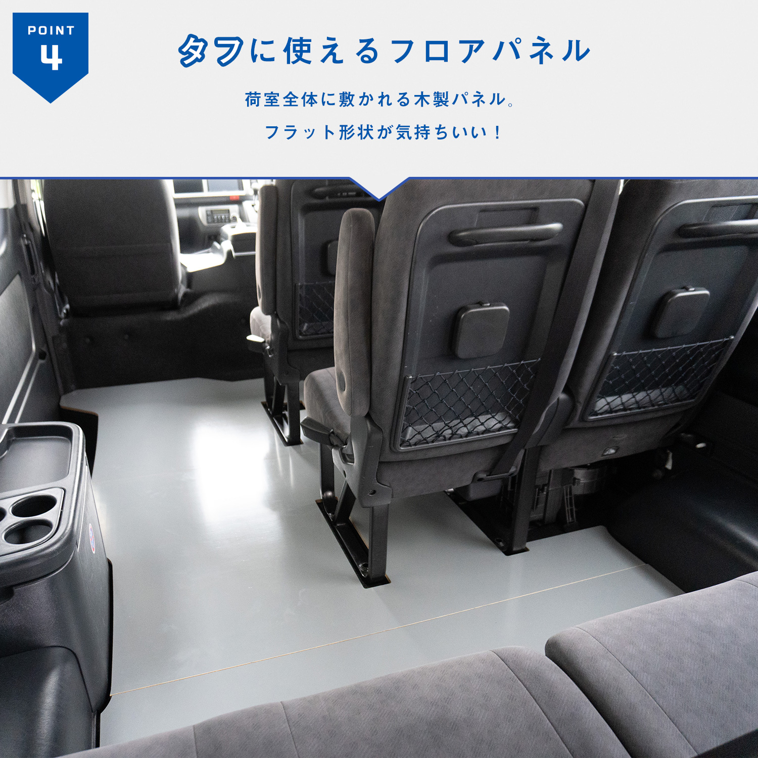 プロダックス 200系ハイエース ワゴンGL 【 10人乗り仕様専用 】フロア