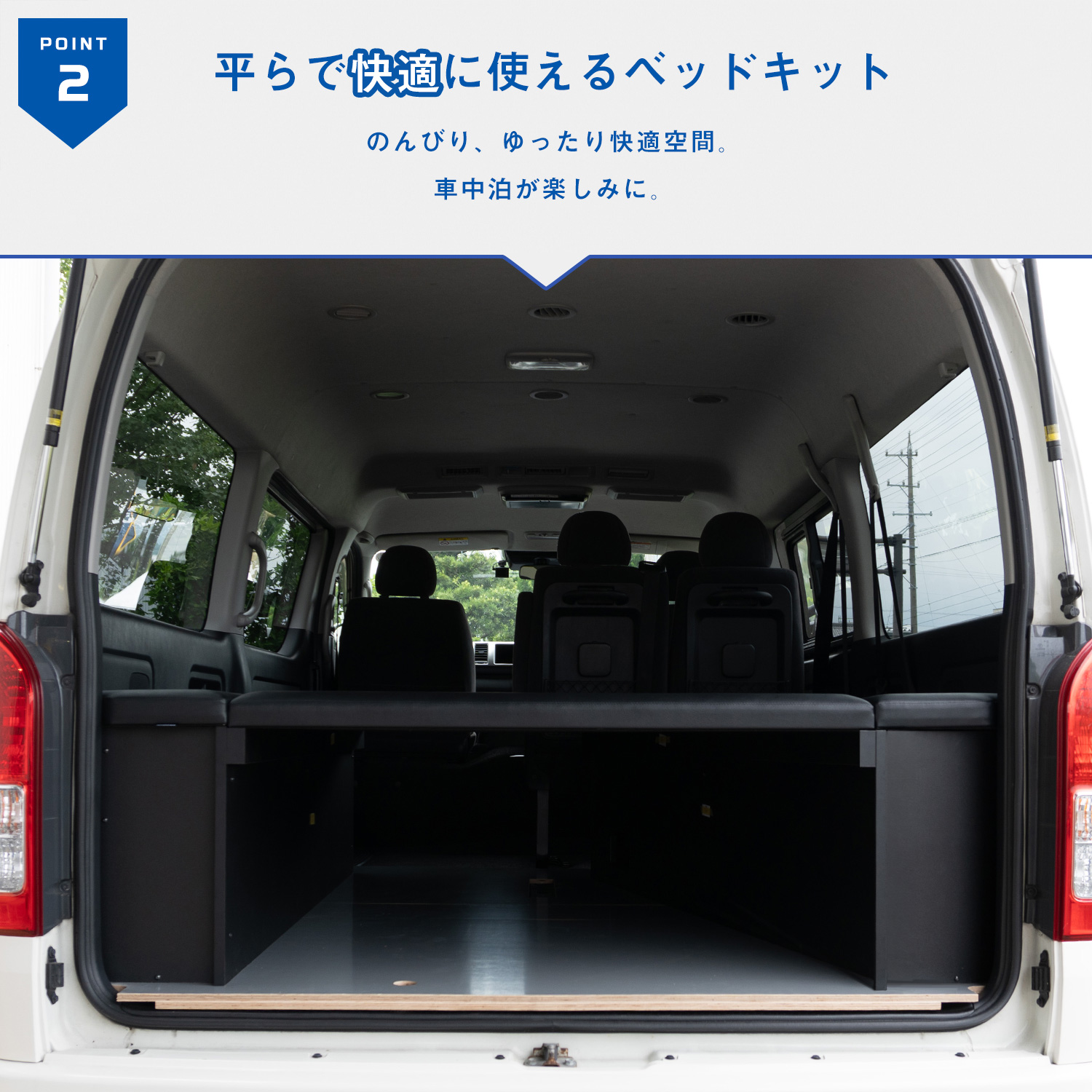 プロダックス ハイエース ワゴンGL ボックス型 ベッドキット ｜ トヨタ