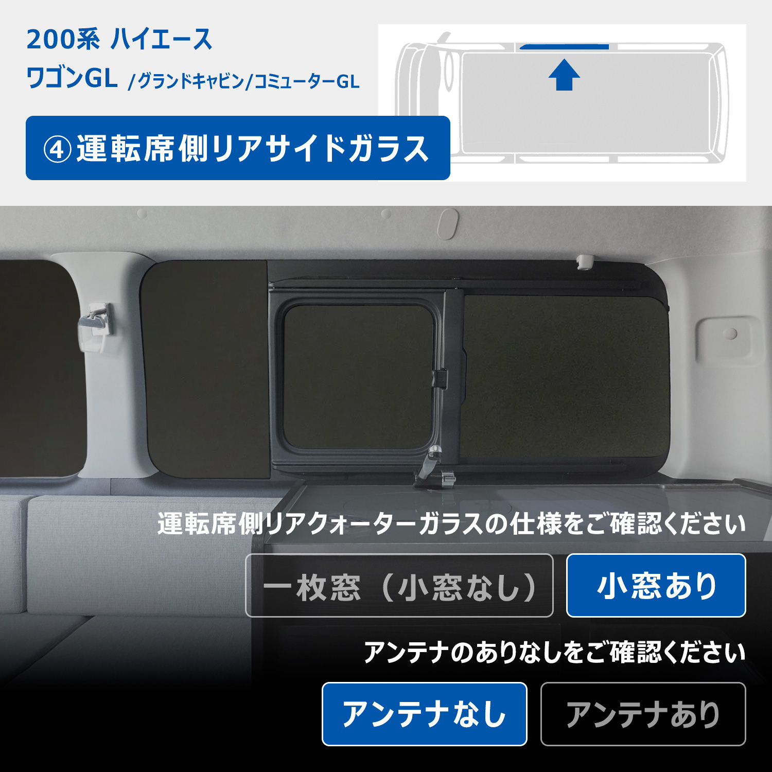 ハイエース ウィンドウパネル プロダックス