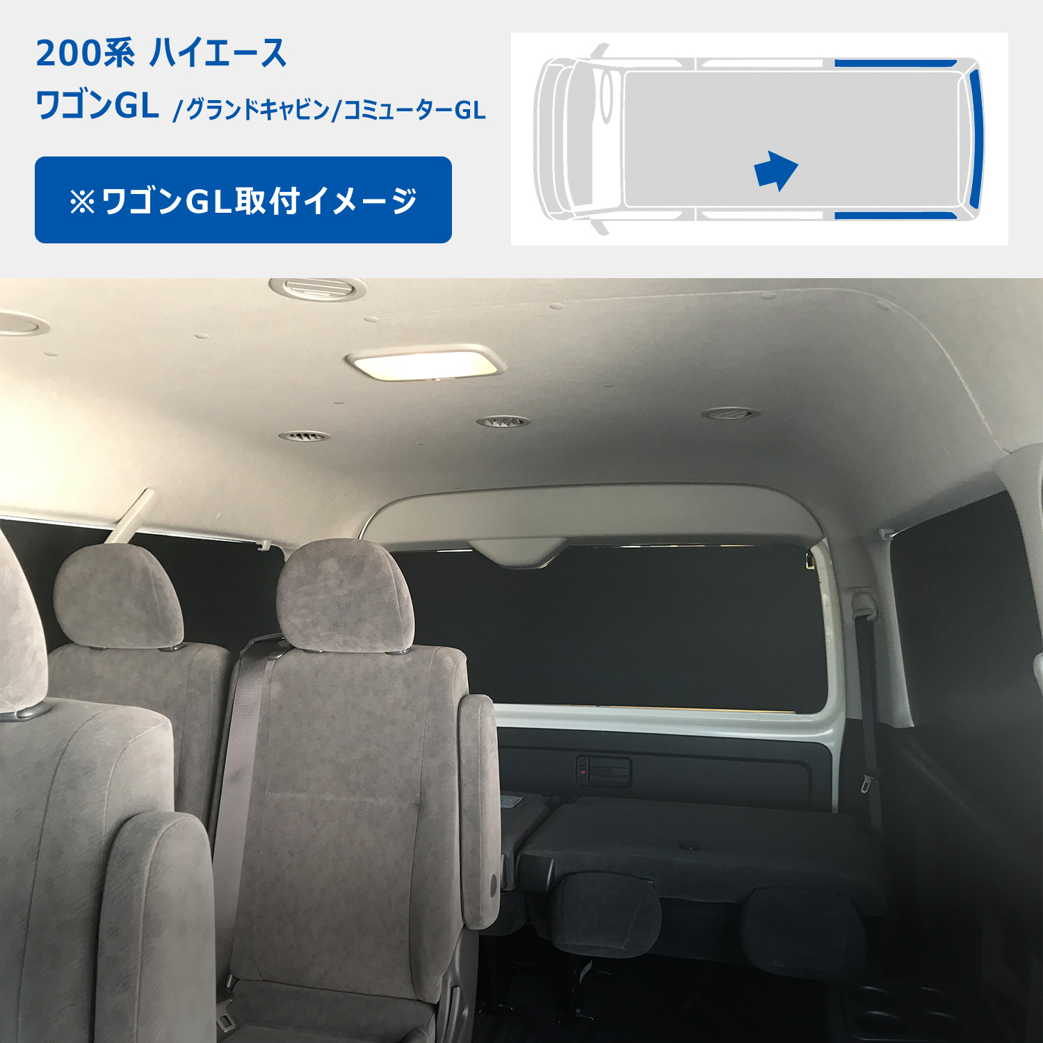 プロダックス 200系 ハイエース ワゴンGL グランドキャビン