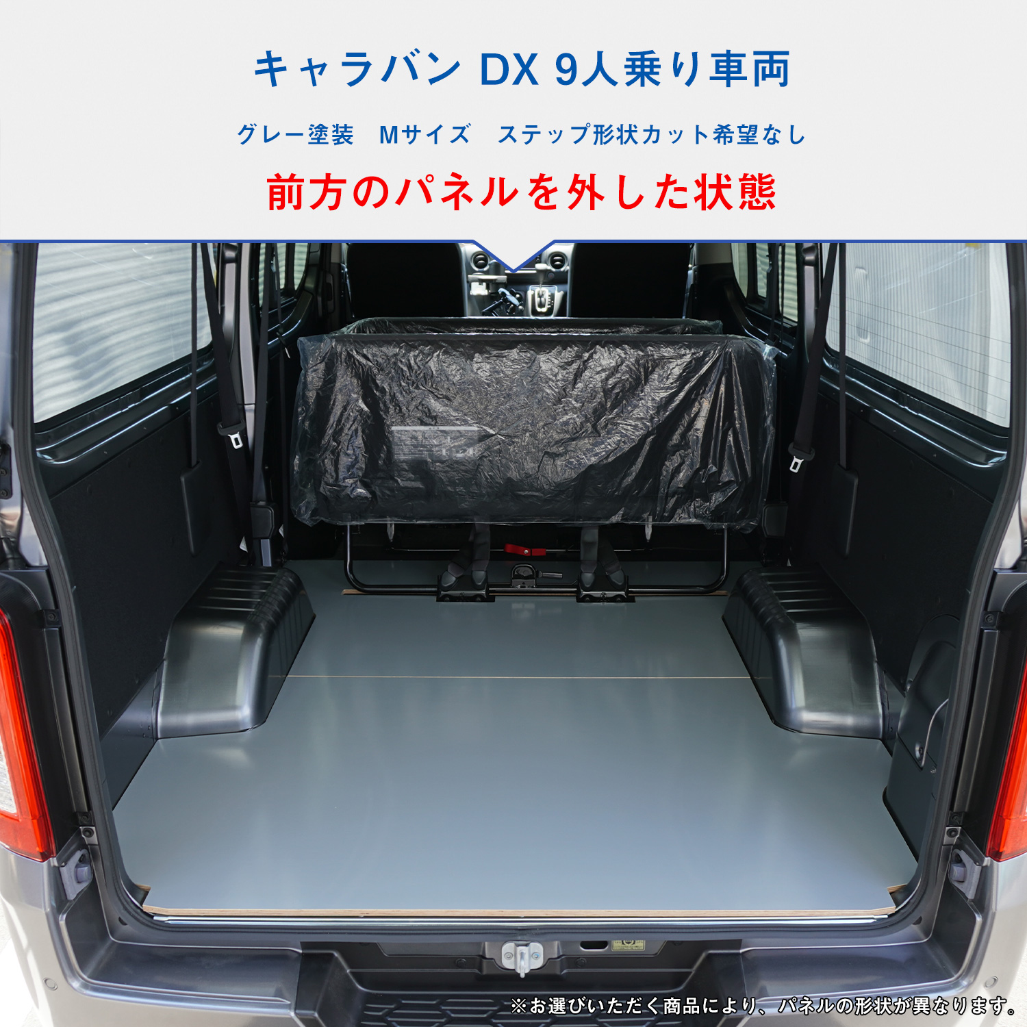 プロダックス E26キャラバン DX 標準 9人乗り フロアパネル M ｜ 日産