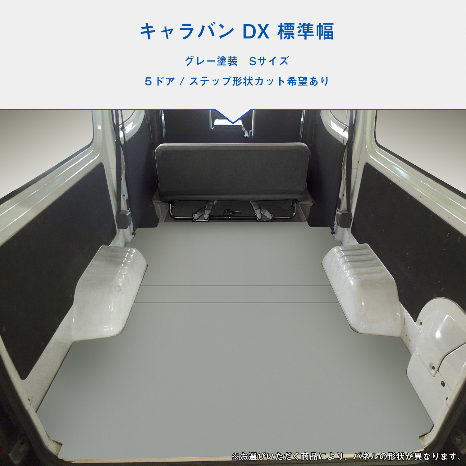 プロダックス E26系 キャラバン DX 標準幅 ロング フロアパネル S