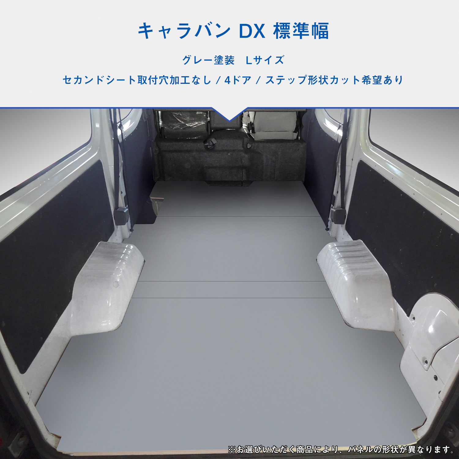 プロダックス E26系 キャラバン DX 標準幅 ロング フロアパネル L プロダックス E26系 キャラバン DX 標準幅 ロング フロアパネル L